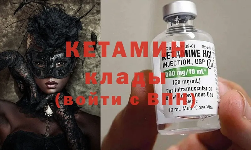 КЕТАМИН ketamine Мамадыш